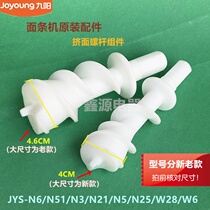  Jiuyang original noodle machine JYS-N6 W601 N51 N3 N21 N5 N25 W28 W6 Screw propeller