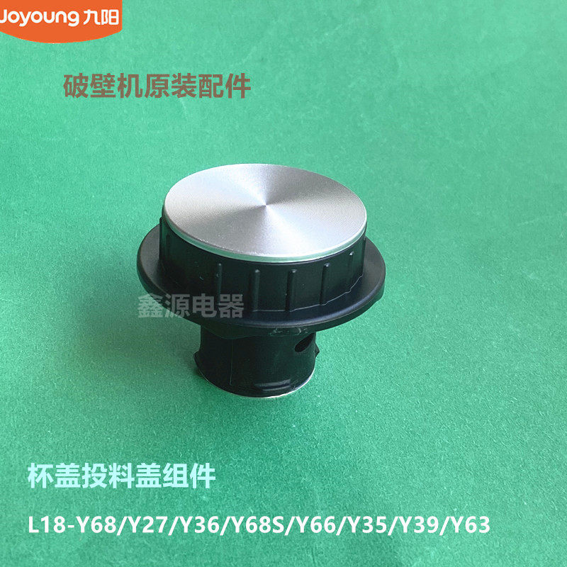 Jiuyang wall-breaking machine original L18-Y68 L18-Y68 Y27 Y27 Y68S Y66 Y35 Y35 Y39 Y63 Y63 Y63 feeding cover