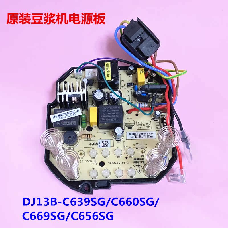Joyoung soymilk machine accessories DJ13B-C639SG C660SG C669SG C656SG power board integrated board
