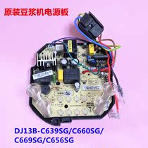  Joyoung Soymilk Maker accessories DJ13B-C639SG C660SG C669SG C656SG Power board Integrated board