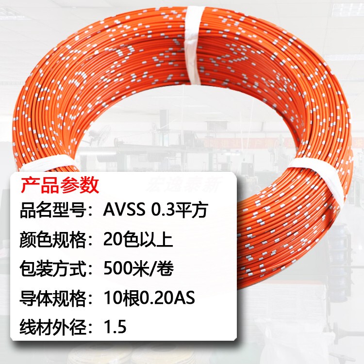 Dongguan Manufacturer Supplies Japanese Standard Automotive Wire Avss 0.3 Square Silver Ring Automotive Modification Wire High-Temperature Resistant Power Cord