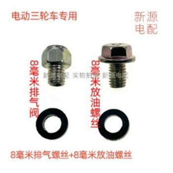 Electric vehicle spare parts screw gear bag one-way exhaust