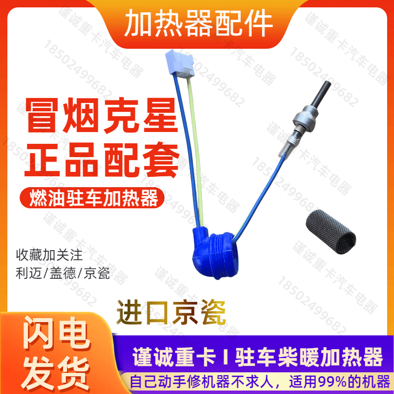 Parking Heater Diesel Ignition Plug Kyocera Ignition Needle Spark Plug 24V 12V Car Air Heater Accessories Collection