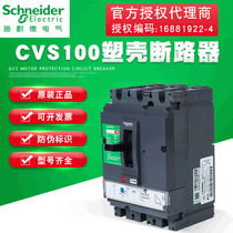 Schneider CVS plastic shell breaker CVS100E TMD 3P 15A20A25A30A40A75A80A100A