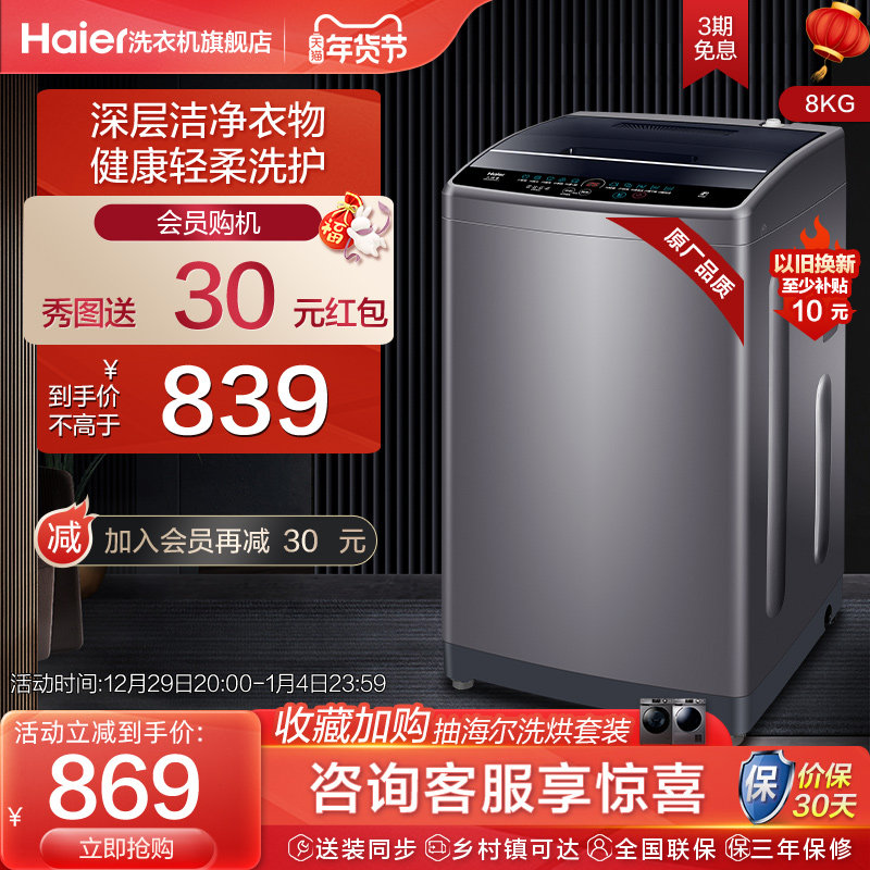 Haier's official flagship 8 kg household fully automatic washing machine mate1 small rental wave wheel washing machine