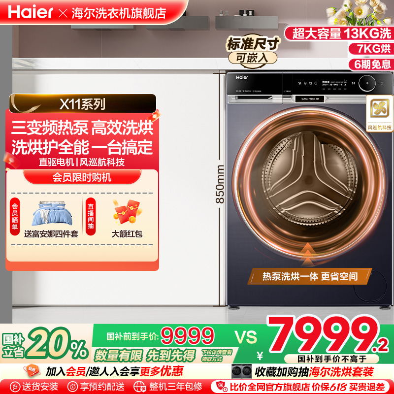 新型ハイアールX11ヒートポンプ洗濯乾燥一体型13kgドラム式洗濯機 家庭用全自動エッセンス大容量L98