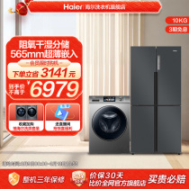 Haier Fridge Washing Machine Suit Combination 535L Wide Wide Large Space Stocked Fresh Choked Oxygen Dry Wet Sub storage ultra-thin embedding