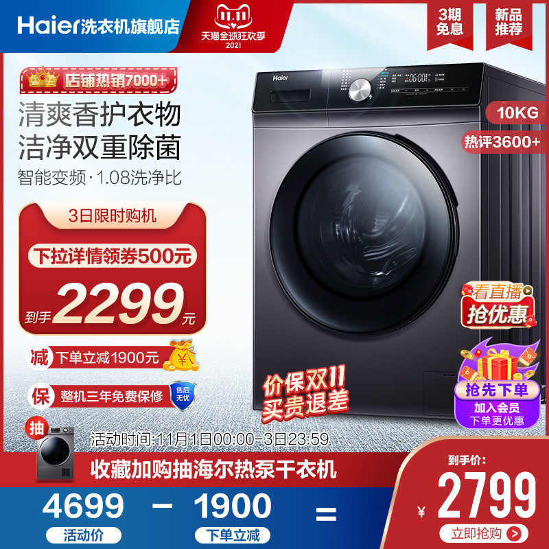 Haier 10kg large capacity frequency conversion sterilization silent automatic household drum washing machine EG100MAX5S