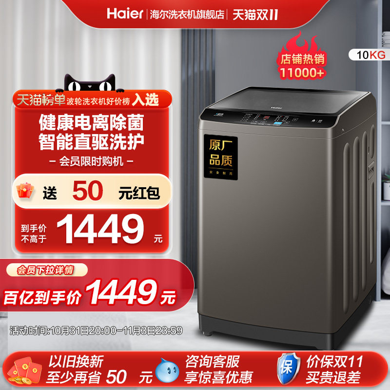 Haier Wave Wheel Washing Machine 10kg Direct Drive Frequency Conversion Household Full Automatic Large Capacity Except Bacteria Eluting Mate2-Taobao