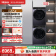 Yunxi Champion Edition Haier 557 Washing and Drying Set Essential Washing Drum Washing Machine Dual Engine Heat Pump Dryer