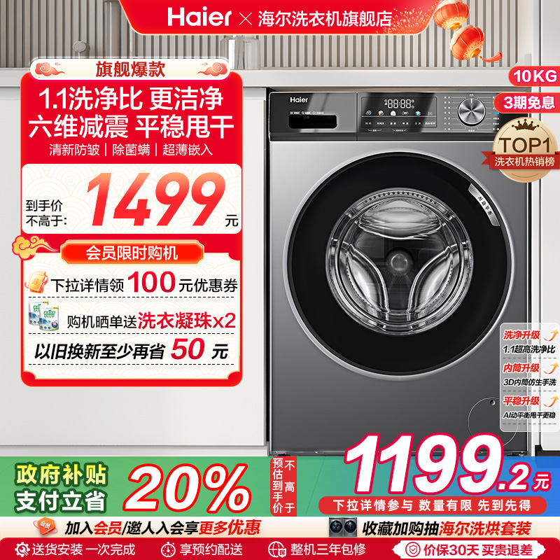 ハイアール 家庭用全自動ドラム洗濯機 10kg 極薄洗い出し滅菌器 MAX29