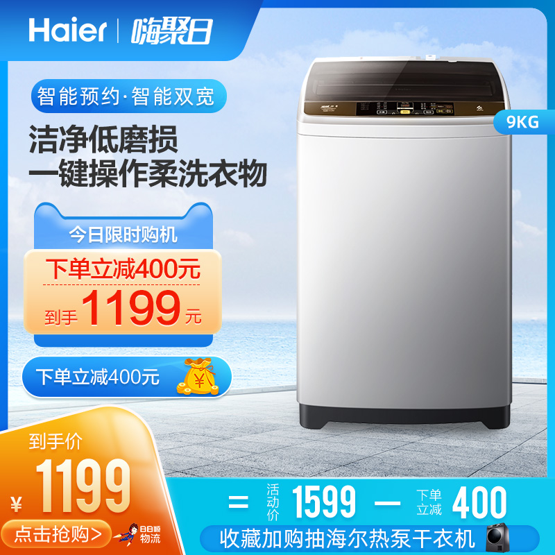 Haier wave wheel washing machine automatic household 9 kg direct drive frequency conversion elution drying small EB90BM39TH