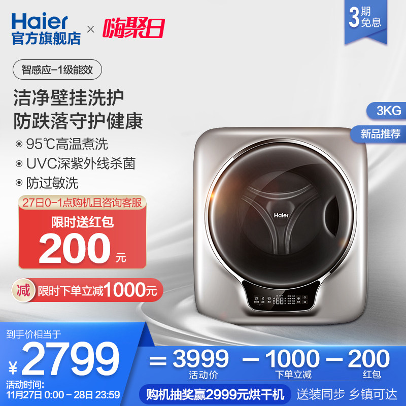 Haier Baby Mini Mini Fully Automatic WallEd Roller Washing Machine