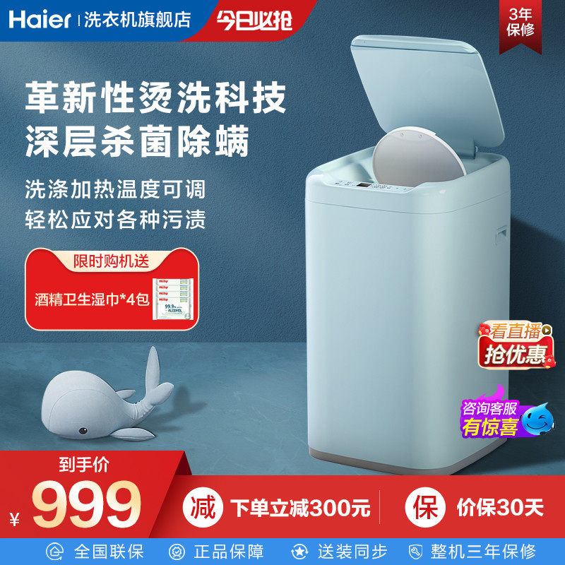 Haier 3kg Mini Mini Fully Automatic Household Baby Children's Underwear Underwear Sterilization Washing Machine R018