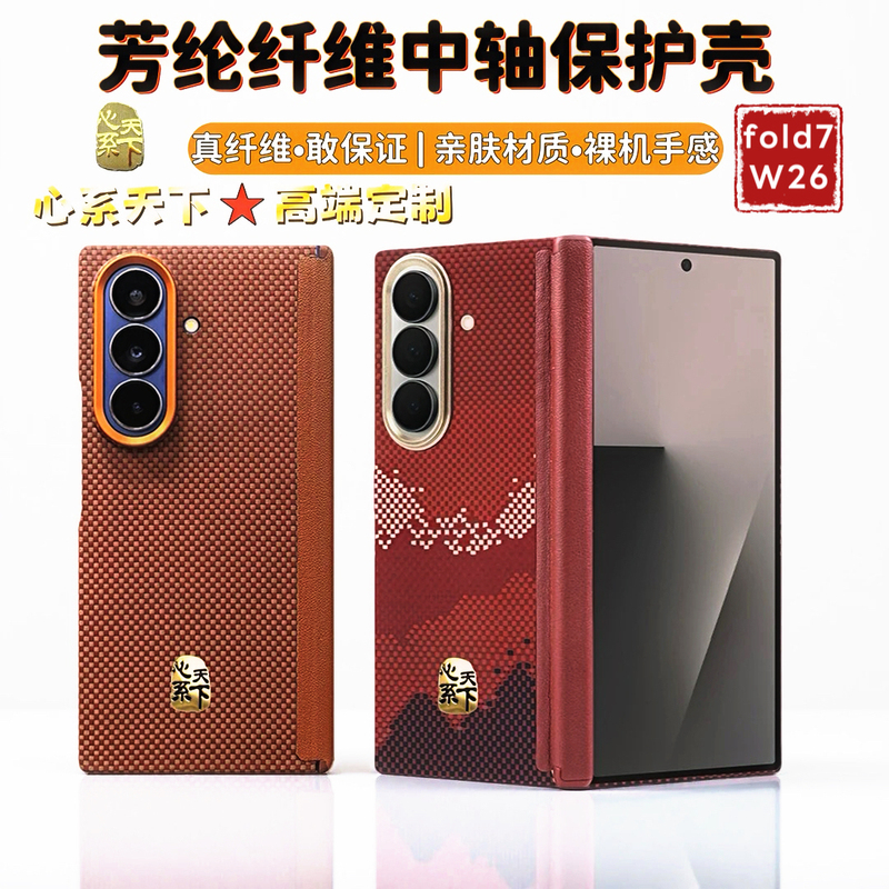 Samsung Galaxy Z Fold7 Phone Case, High-End Kevlar Aramid Fiber, New W26, Light and Thin, Full Coverage Hinge Protection Case for Z Fold7, W25 Premium Hard Case Compatible