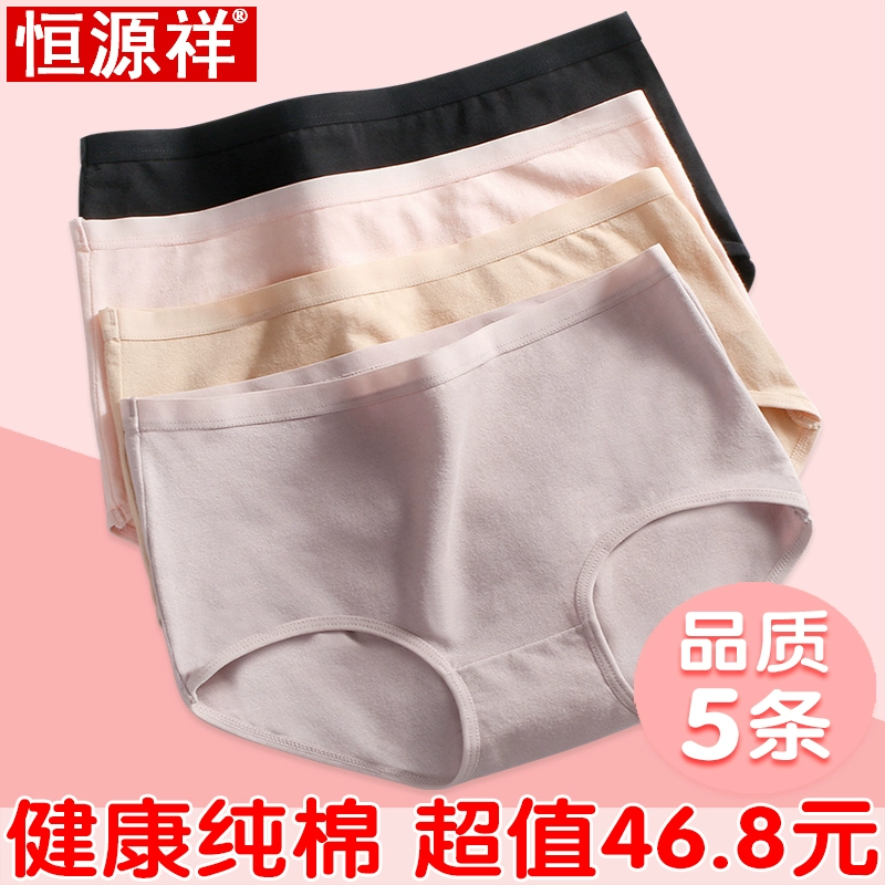 Quần lót nữ Hengyuanxiang nữ tính Quần lót lưng giữa 100% cotton, nâng mông, quần sịp liền bụng - Vòng eo thấp