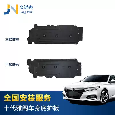 Applicable to Honda tenth generation Accord engine gearbox lower guard plate body bottom protective plate chassis sound insulation cotton original factory