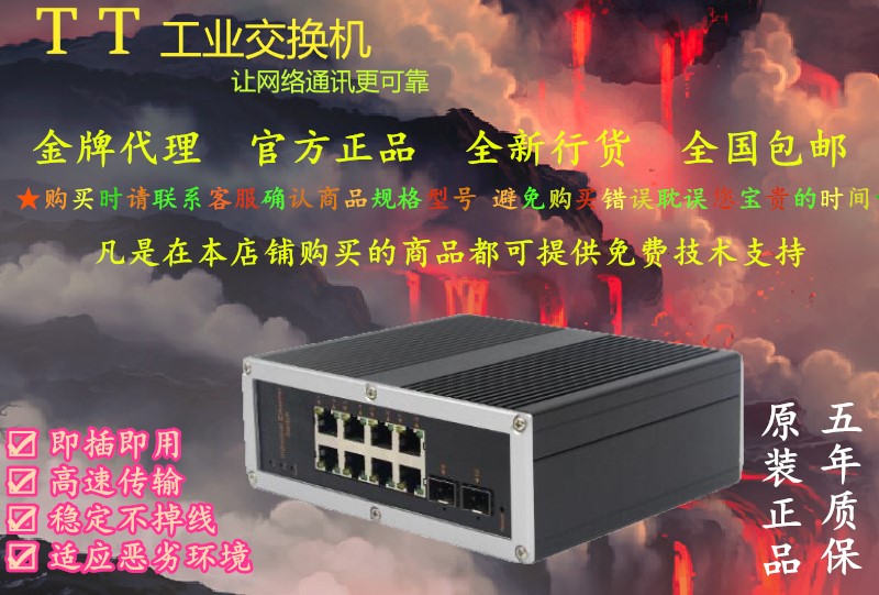 TT Industrial Ring Network Switch Gigabit 2 Optical 8 Electrical DIN Rail Type Wide Temperature (-40℃-85℃ 5 Years Warranty