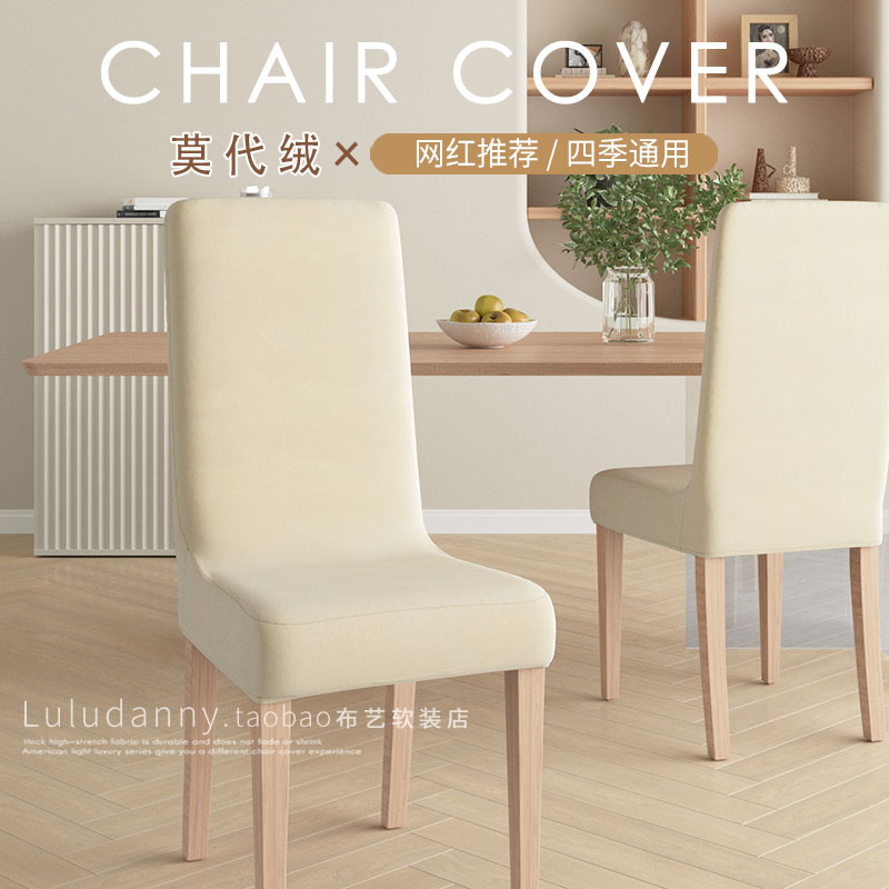 Advanced ins suede elastic one-piece chair cover home backrest integrated dining chair cover stool cover cushion universal-Taobao