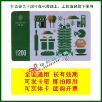 仟吉蛋糕卡 积慕工匠面包通用消费卡礼品卡200元电子提货券现金卡