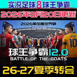 Real Football 8 We8 Football King Battle 12.0 Summer Transfers Chinese Super League Usa, Canada, Mexico World Cup 48 Teams August Edition Real Football 8 We8 Football King Battle 12.0 Summer Transfers Chinese Super League Usa, Canada, Mexico World Cup 48 Teams August Edition