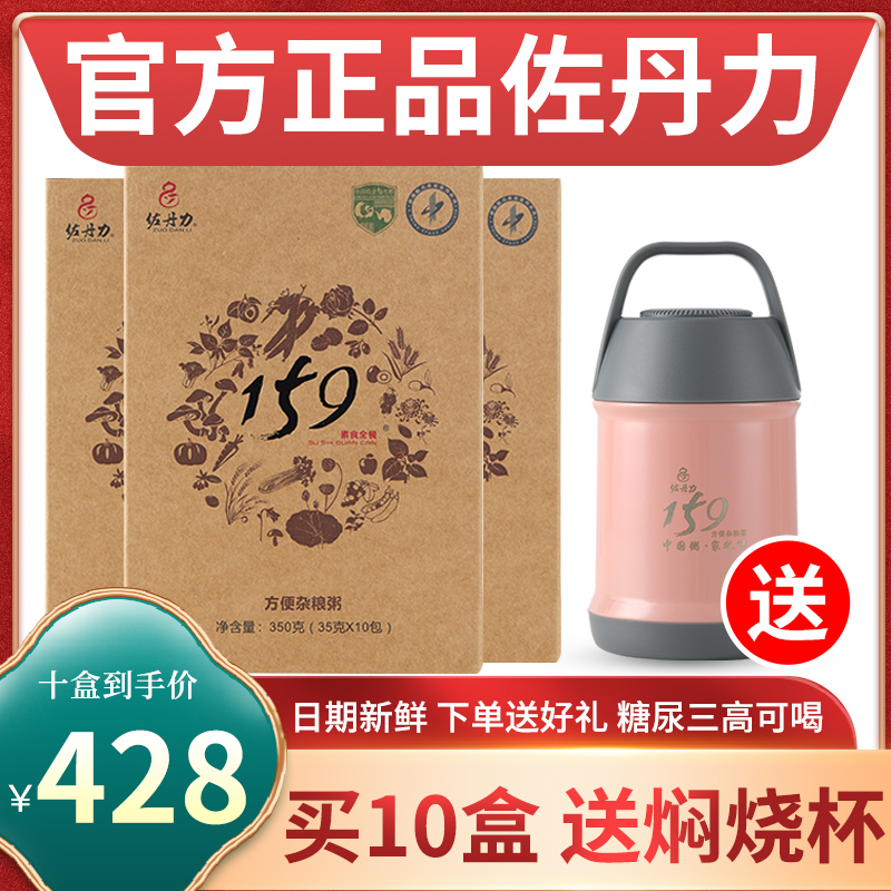 Zuodanli 159 vegetarian whole meal meal replacement powder official website flagship store official flagship five grains convenient multigrain porridge