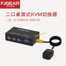 Fengjie KVM switch 2-port computer host two-in-one-out vga mouse keyboard usb display sharer