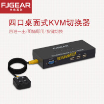 Fengjie KVM switch 4-port VGA computer host four-in-one-out USB mouse keyboard display sharing device