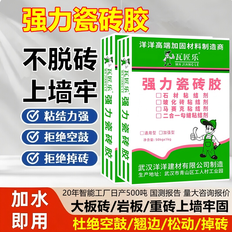 Strong Tile Adhesive Replaces Cement Bonding Agent for Vitrified Tiles and Large Slabs, Preventing Detachment and Hollowing, Strong Adhesive Strong Tile Adhesive Replaces Cement Bonding Agent for Vitrified Tiles and Large Slabs, Preventing Detachment and Hollowing, Strong Adhesive