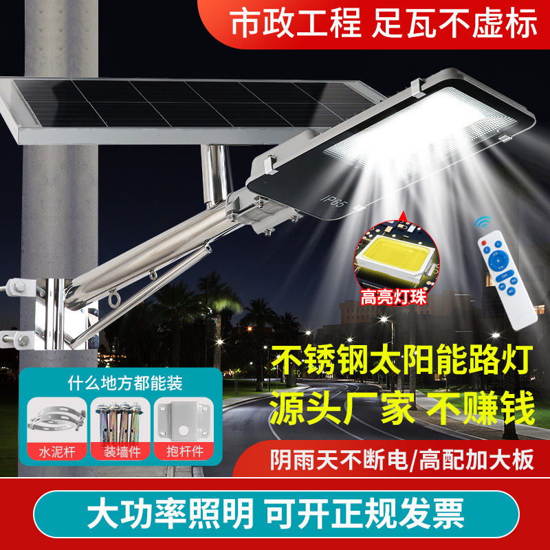 Solar Street Light Outdoor Light New Rural Household Waterproof Super Bright Stainless Steel Bracket Electric Pole Installation High Power
