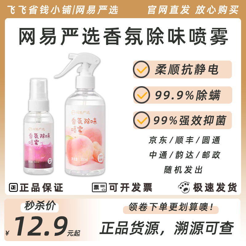 Late night Xu recommended NetEase strict anti - static anti - electrostatic anti - static spray