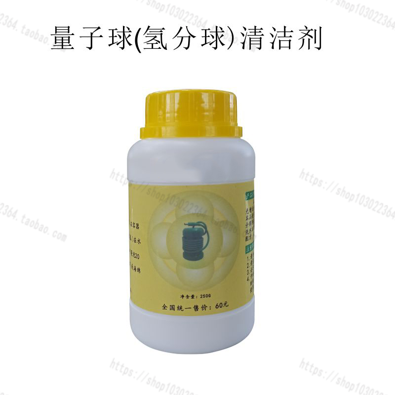 Zhongke hydrogen leveling instrument quantum ball special cleaning agent Yu Bencao Weisiguan ion head cleaning agent