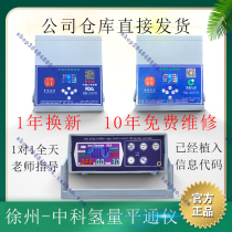 (True) Xuzhou Zhongke Hydrogen Quantity Flat Meter Energy Hengtong Meter Zhongke Hydrogen Quantity Detox Meter Astronaut