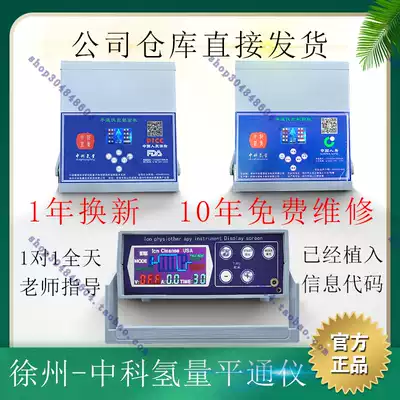 (True) Xuzhou Zhongke Hydrogen Quantity Ping-pass Instrument Energy Hengtong Instrument Zhongke Hydrogen Quantity Ditox Aerospace Man