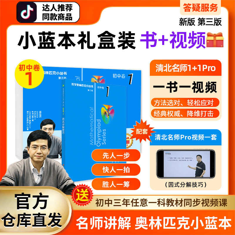 初中奥数小蓝本- Top 100件初中奥数小蓝本- 2026年6月更新- 淘宝Taobao