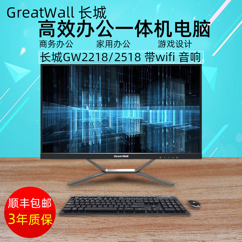 GreatWall Great Wall i3 i5 Home Business Office High-fit four-core desktop 24 inch All machine