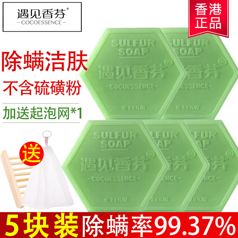 Meet the fragrant Fenfen artisanal sulphur soap female male face de mites for mite back acne-removing natural soap