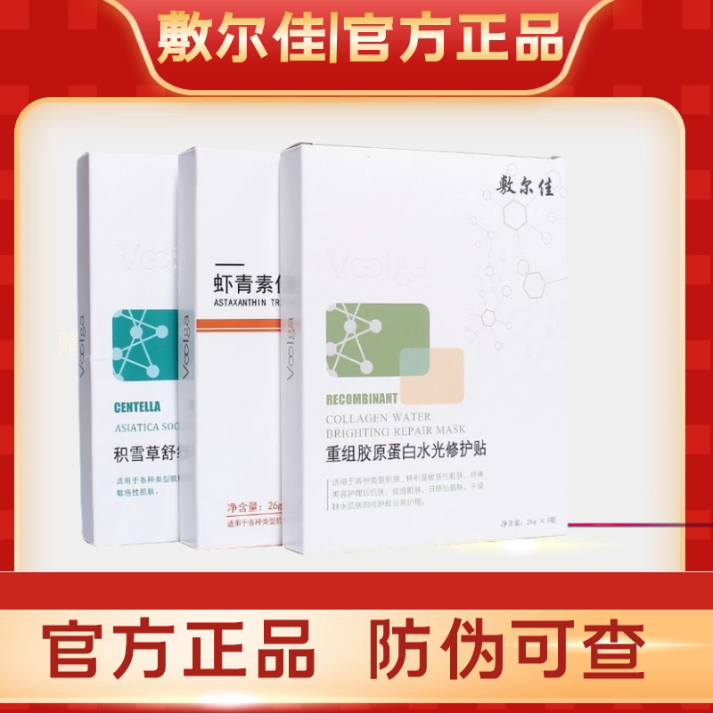 Fu Erjia Mask Black Film Green Film White Film Astaxanthin Bulb Film Snow Grass Repair Paste Women Moisturizing Official Website