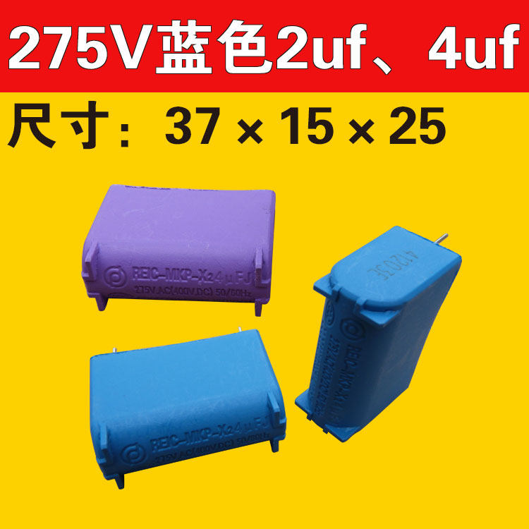 275V Mixed inverter MKP-X2 275V AC 400V DC 4UF J Blue shell inverter Film capacitor