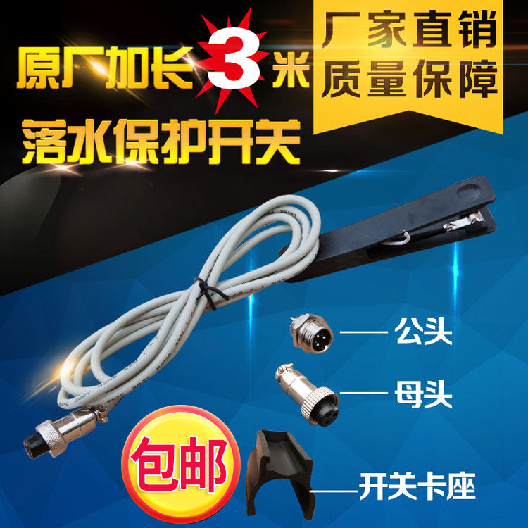 Inverter head kit Three-wire falling water protection switch plug with line 3 meters hand pinch hand press switch waterproof