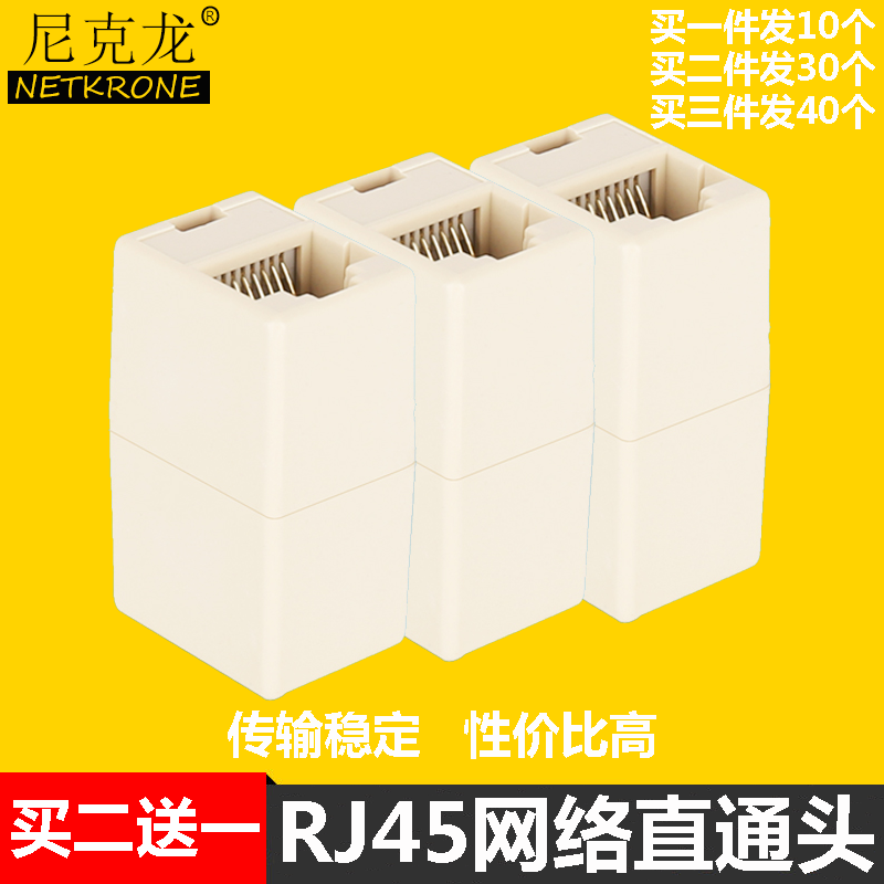 Network straight-through head rj45 network line connector network double-pass head network line-to-head network line extender 10