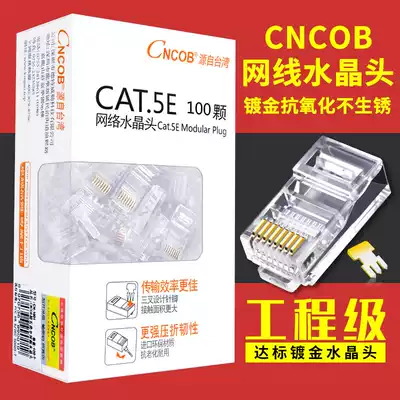 CNCOB network cable crystal head Super 5 five types of network connector 8-core crystal head CN1001CN-1001 crystal head