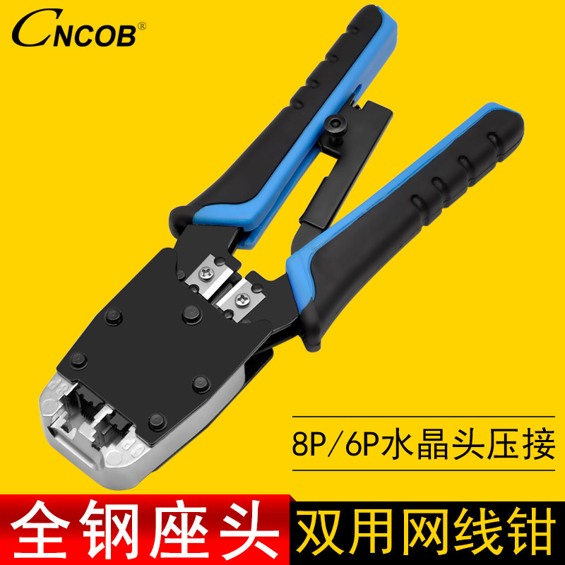 CNCOB original five categories and six types of dual-use network line crimping pliers network line telephone line crimping tool dual-use network line crimping pliers