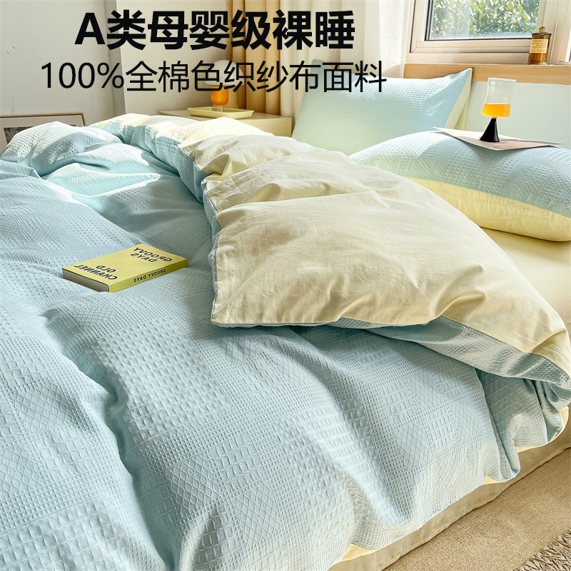 A class mother and baby cotton waffle four-piece set 100 pure cotton washed cotton simple bed sheet summer light luxury quilt cover
