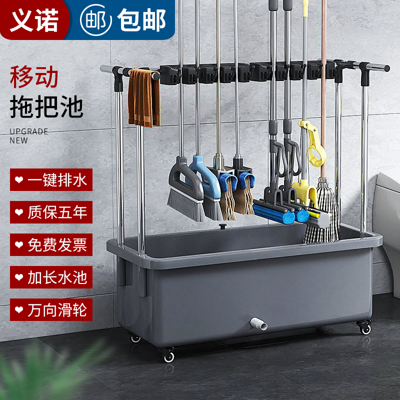 Mobile floor mop pool rack aunt mop special multi-function mop pool school hospital factory public