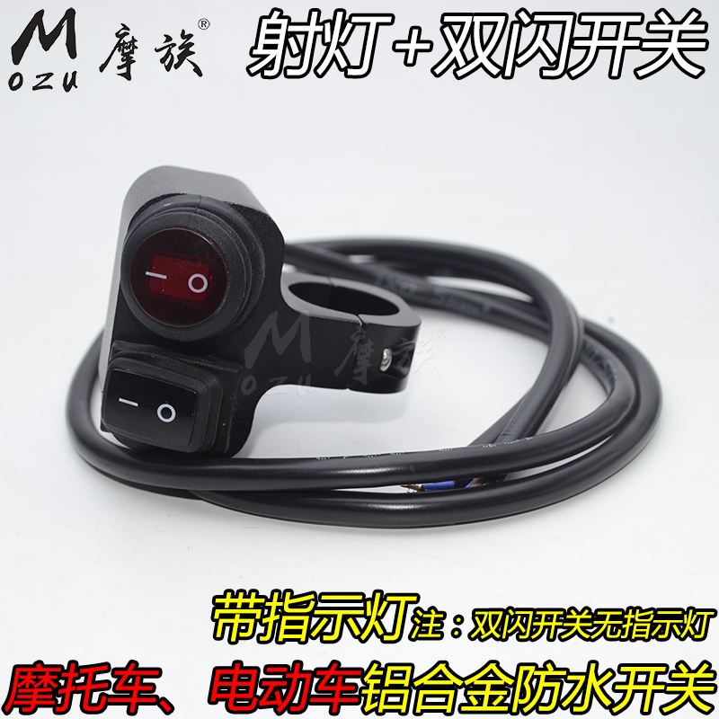 Three-wheeled battery electric car handle switch lightbulb LED lightbulb double flash horn off button waterproof