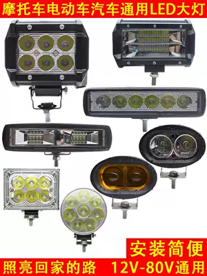 Battery electric car lights LED spotlights Motorcycle headlights Waterproof super bright 60V72V strong light external flash light