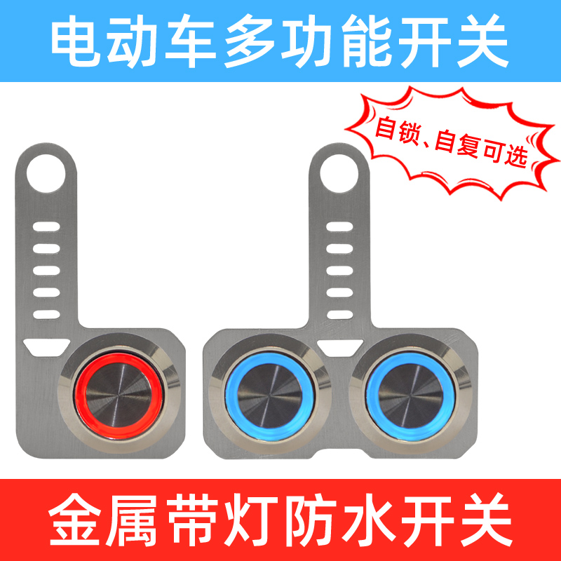 Electric Car Accessories Living Room Light Horn Power Off Switch Locomotive Spotlight Retrofit Metal Button Switch Waterproof