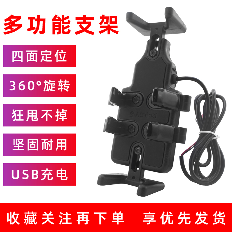 Battery Electric Vehicle Navigation outside mobile phone rack Locomotive Shockproof phone frame USB charging riding rack