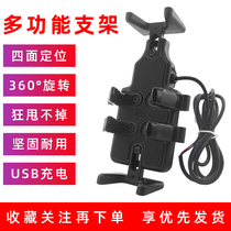 Battery electric car navigation takeaway mobile phone holder motorcycle car shockproof mobile phone holder USB charging riding rack
